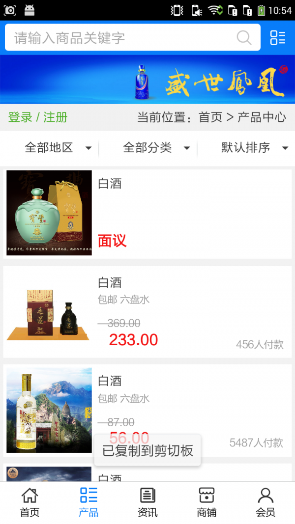 贵州白酒商城软件