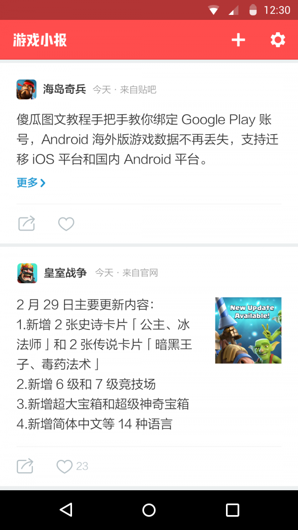 游戏小秘书软件