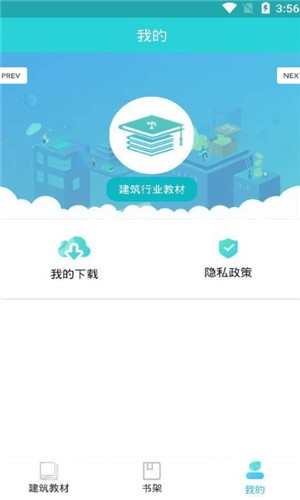 建筑行业教材软件