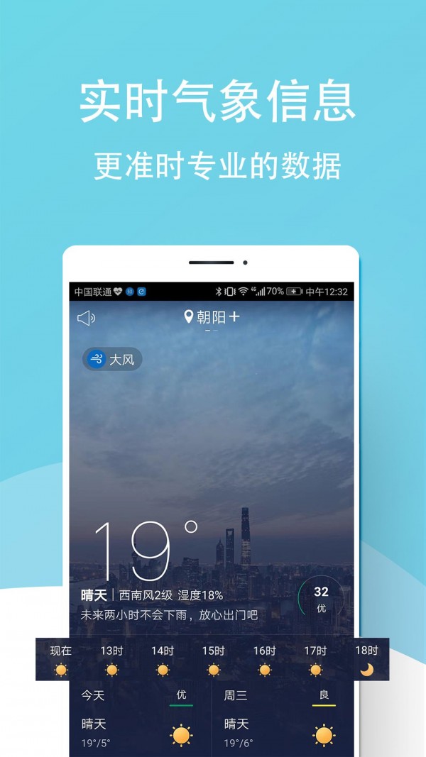 天气早报软件