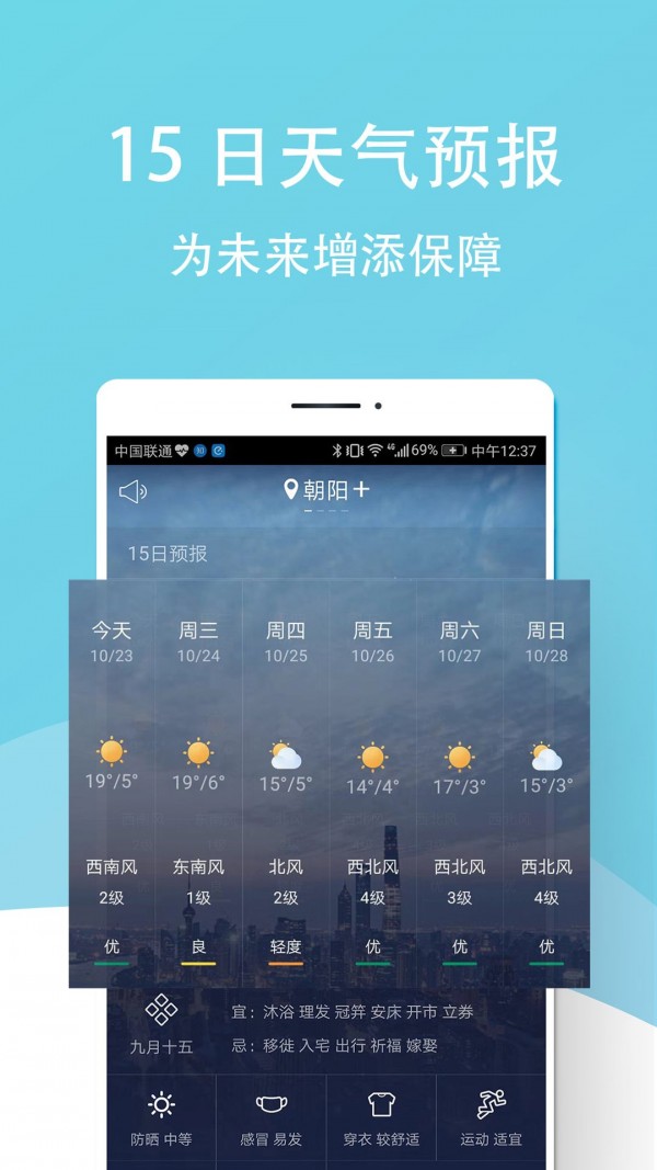 天气早报软件
