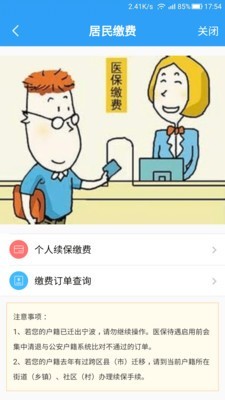 宁波人社医保通软件