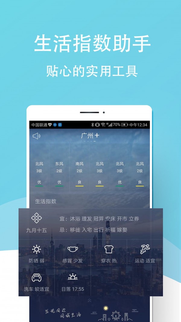 天气早报软件