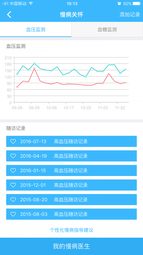 健康贵州医生端软件