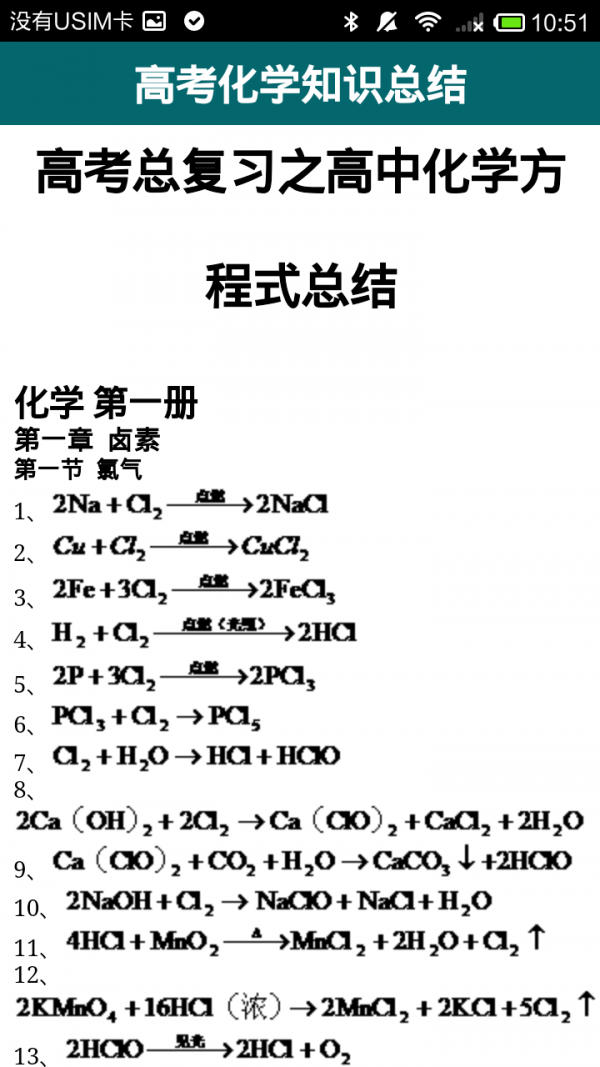 高中化学考点软件