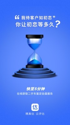 精真估云评估软件