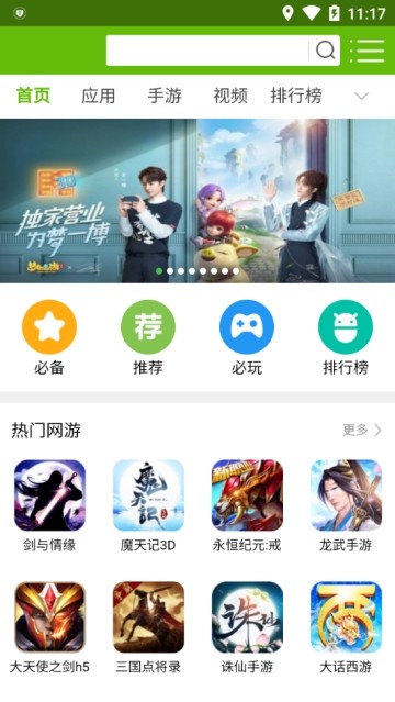 7723游戏盒子软件
