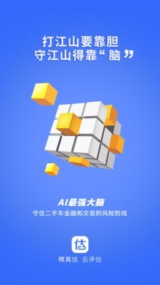 精真估云评估软件
