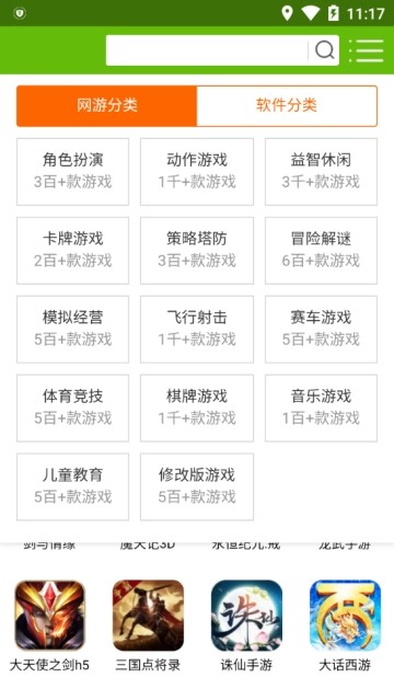 7723游戏盒子软件