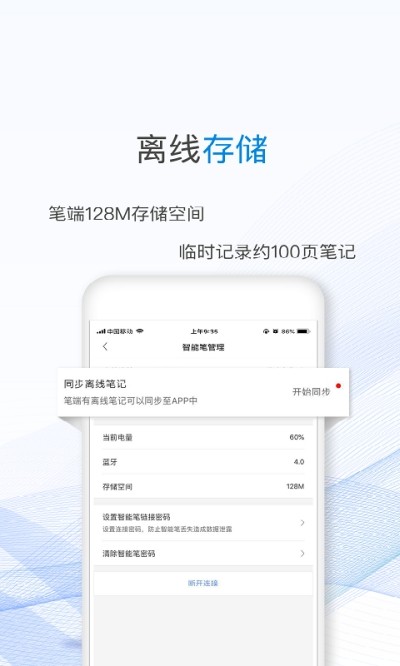 一笔记事软件