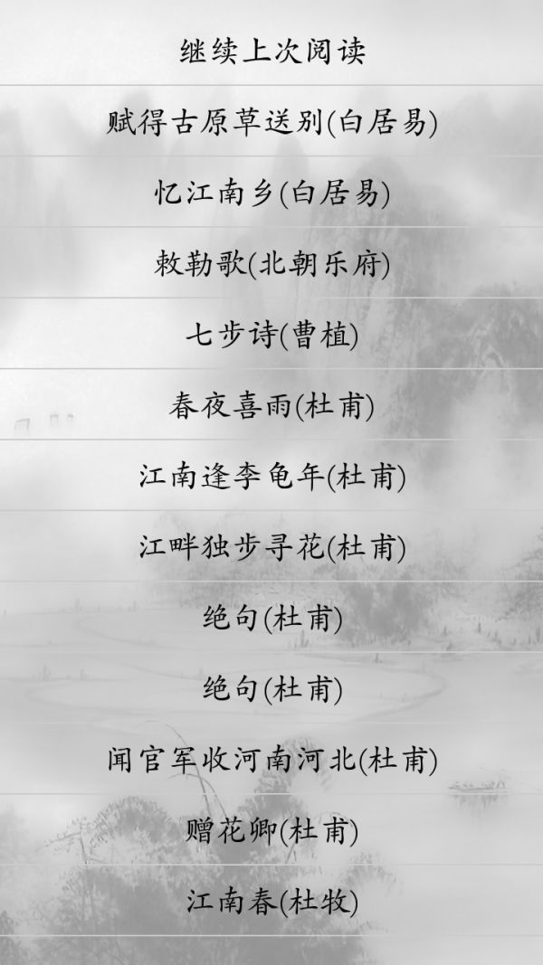 小学古诗解析软件