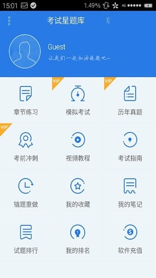 司法考试试题软件