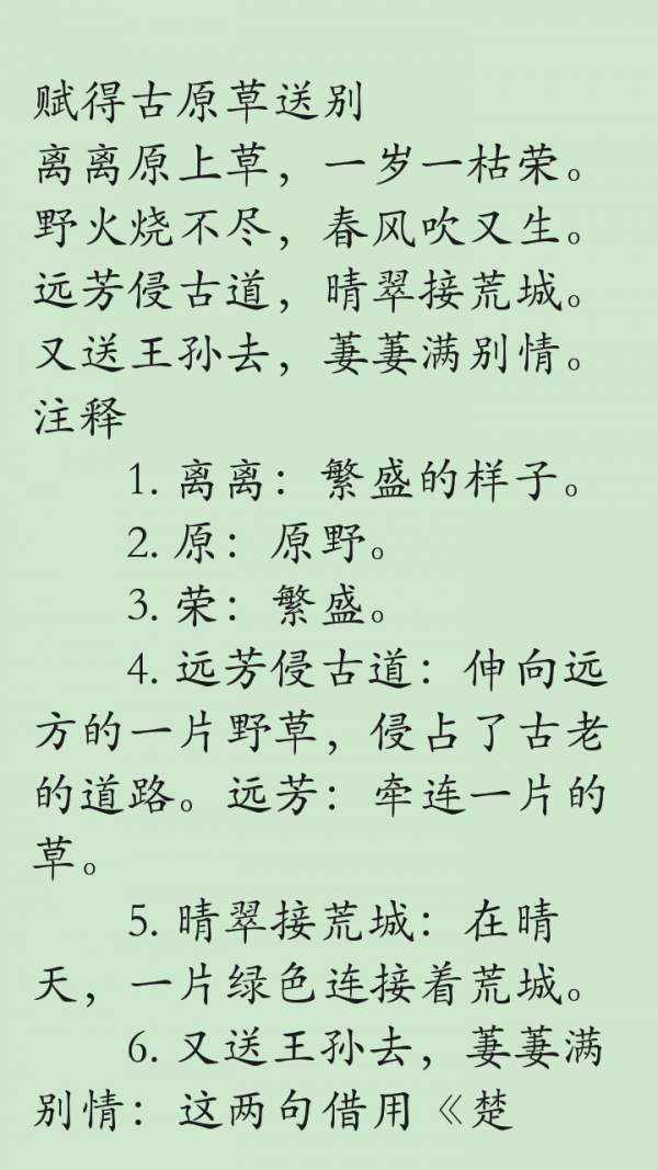 小学古诗解析软件