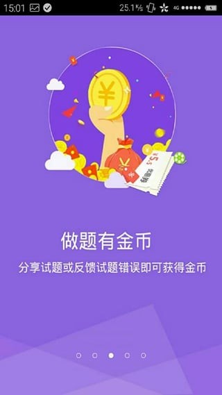 司法考试试题软件