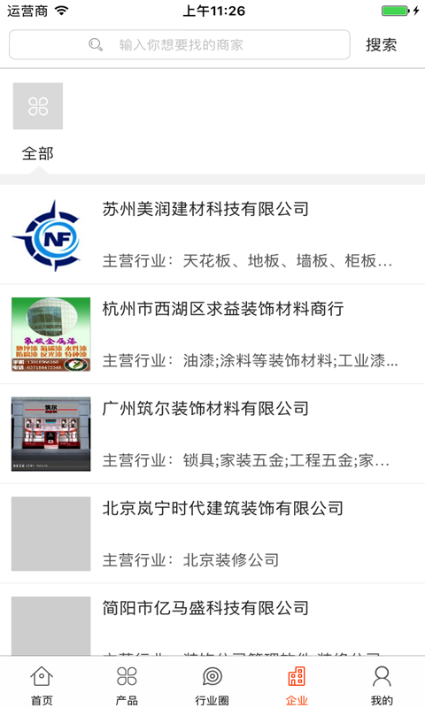 温州家装网软件