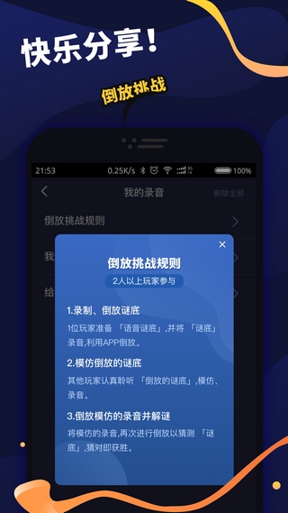 倒放挑战音乐版软件