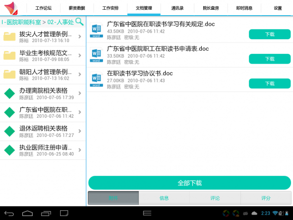 iOffice M2软件