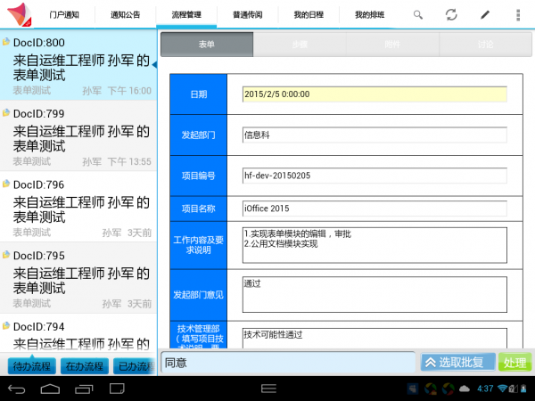 iOffice M2软件