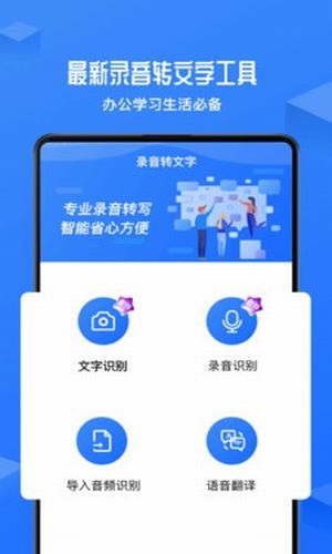 录音转文字专业大师软件