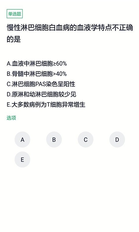 医学检验准题库软件