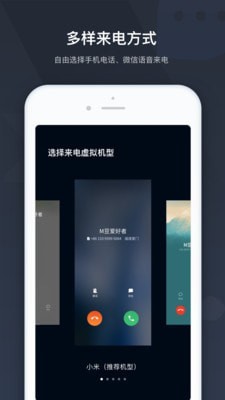 极速来电闪软件