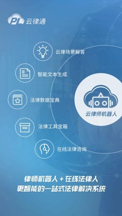 云律通渠道版软件