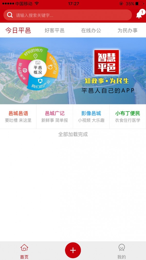 智慧平凉软件