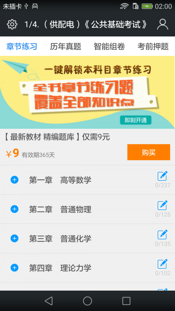 注册电气工程师考试软件