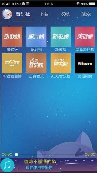 音乐狂软件