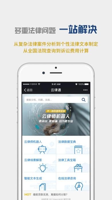 云律通渠道版软件