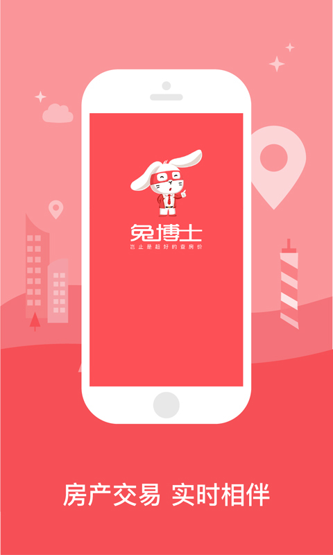 兔博士中介版软件
