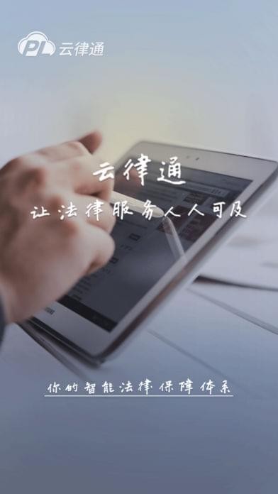 云律通渠道版软件
