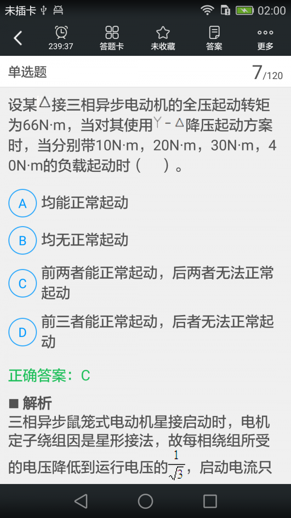 注册电气工程师考试软件