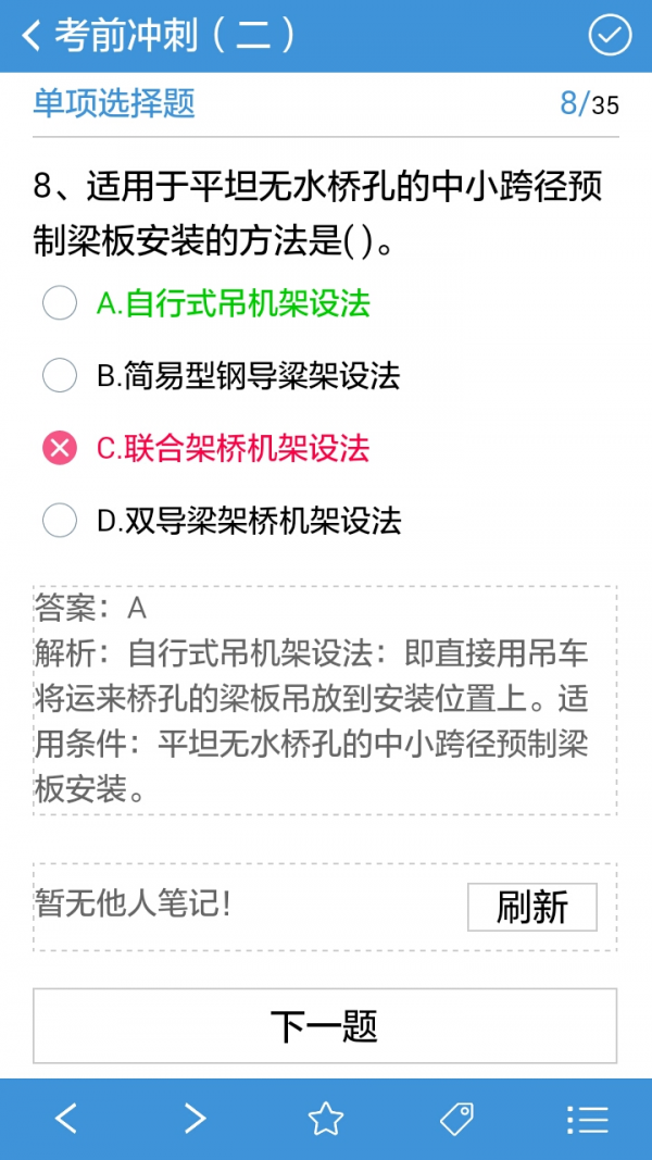 一二级建造师考试软件