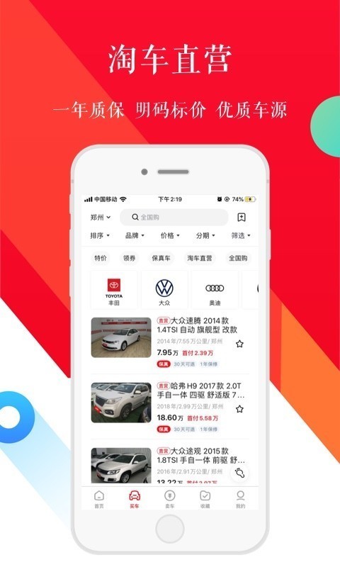 淘车二手车软件