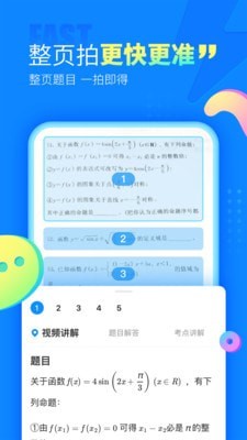 作业帮忙软件