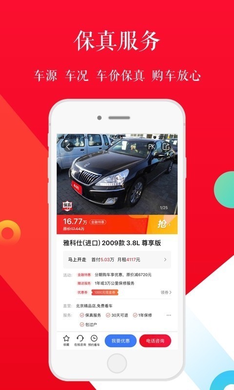 淘车二手车软件