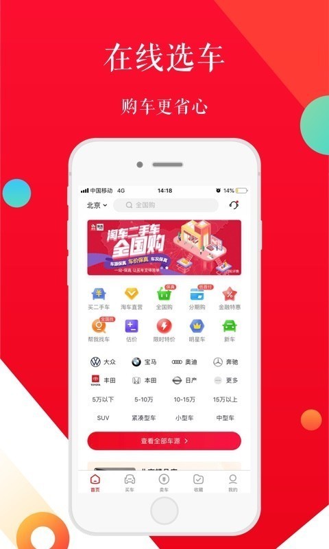 淘车二手车软件