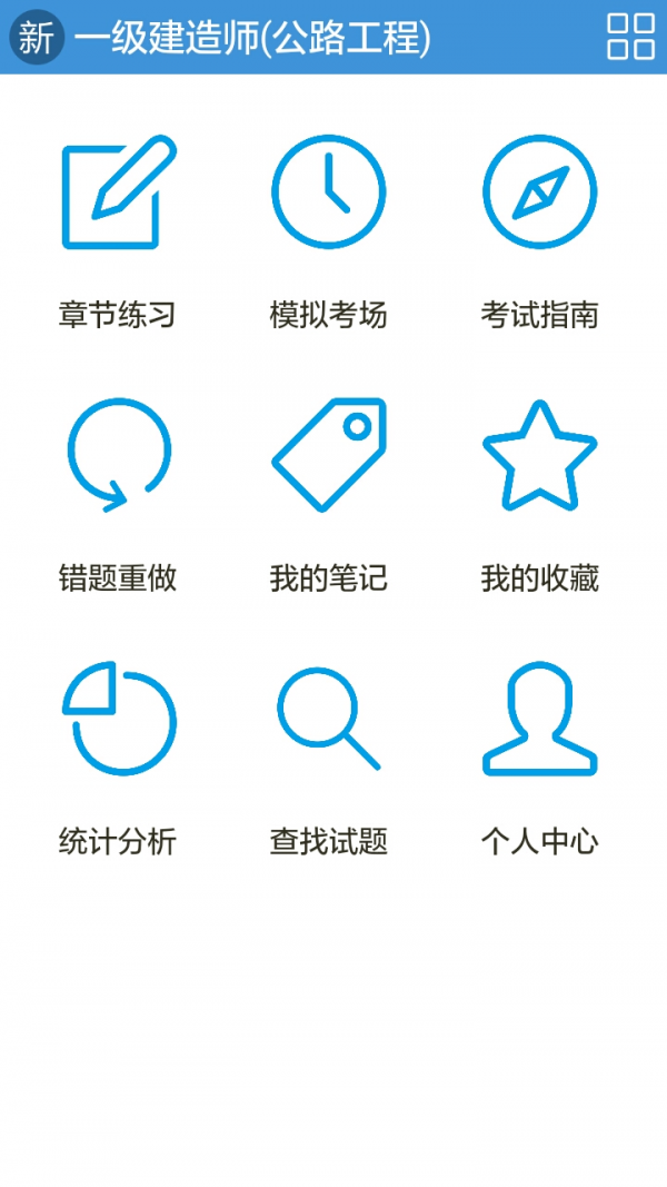 一二级建造师考试软件