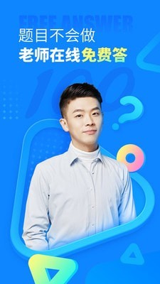 作业帮忙软件
