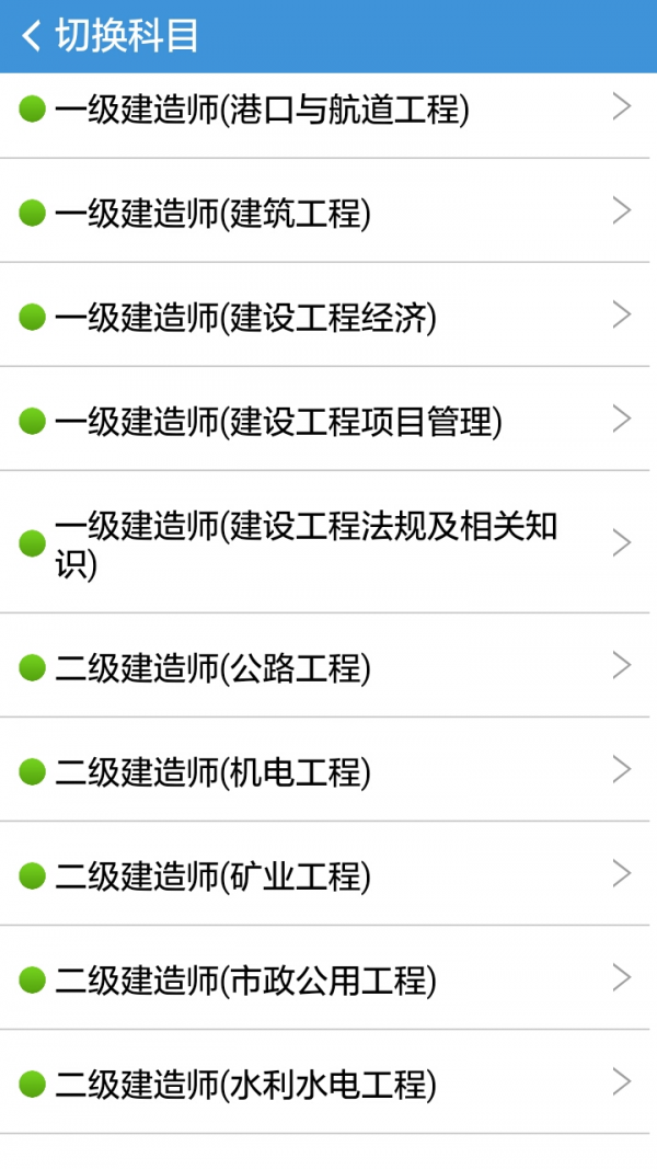 一二级建造师考试软件