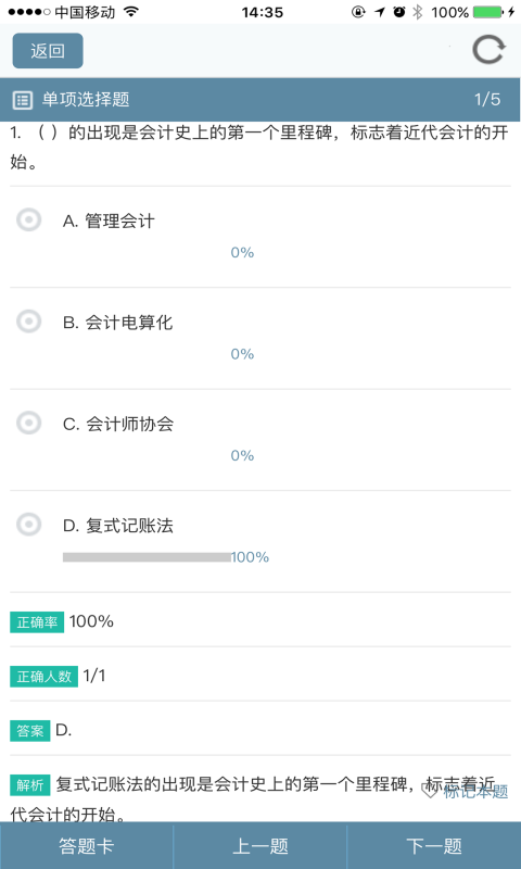 智慧课堂hd软件