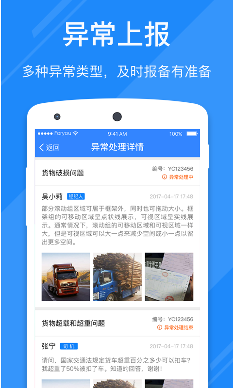 福佑卡车经纪人软件