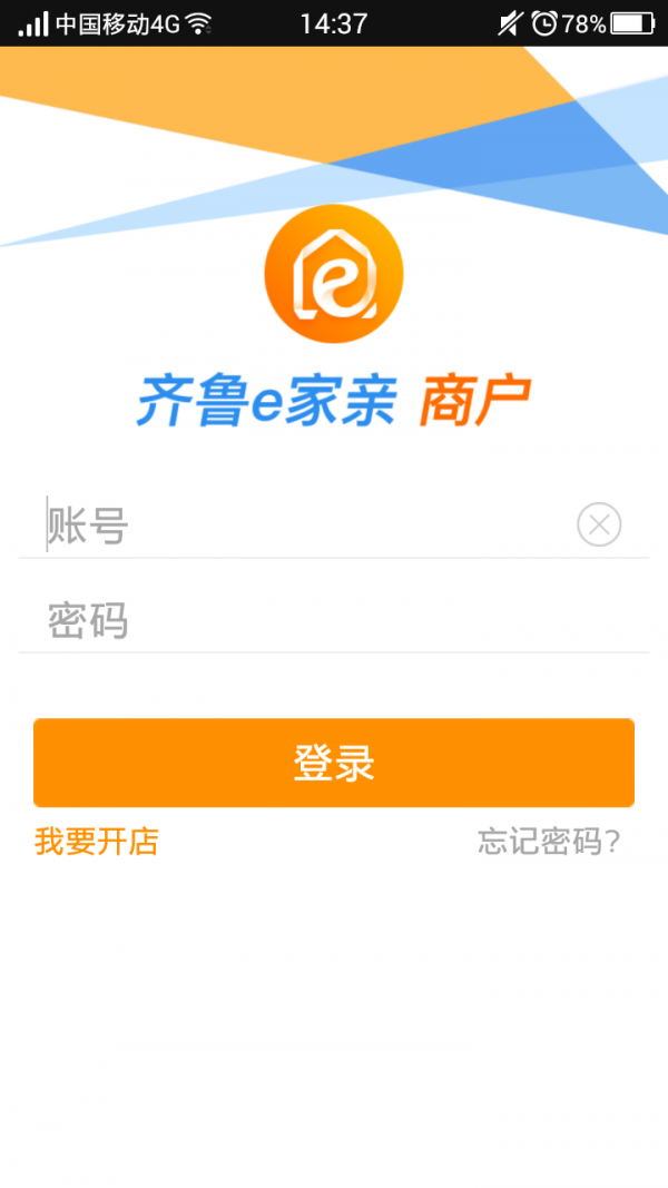 齐鲁e充软件