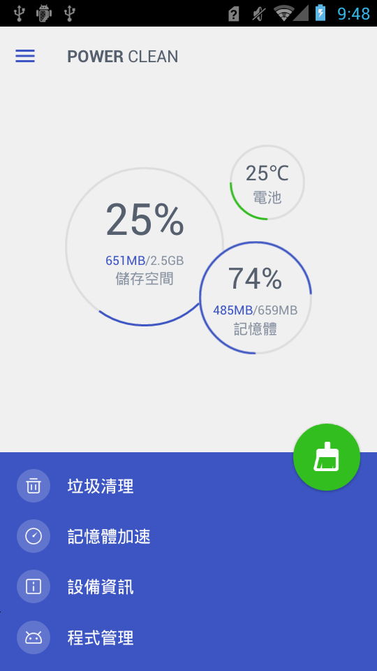 智能清理助手软件