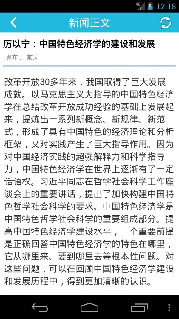 中国农业大学校园通软件