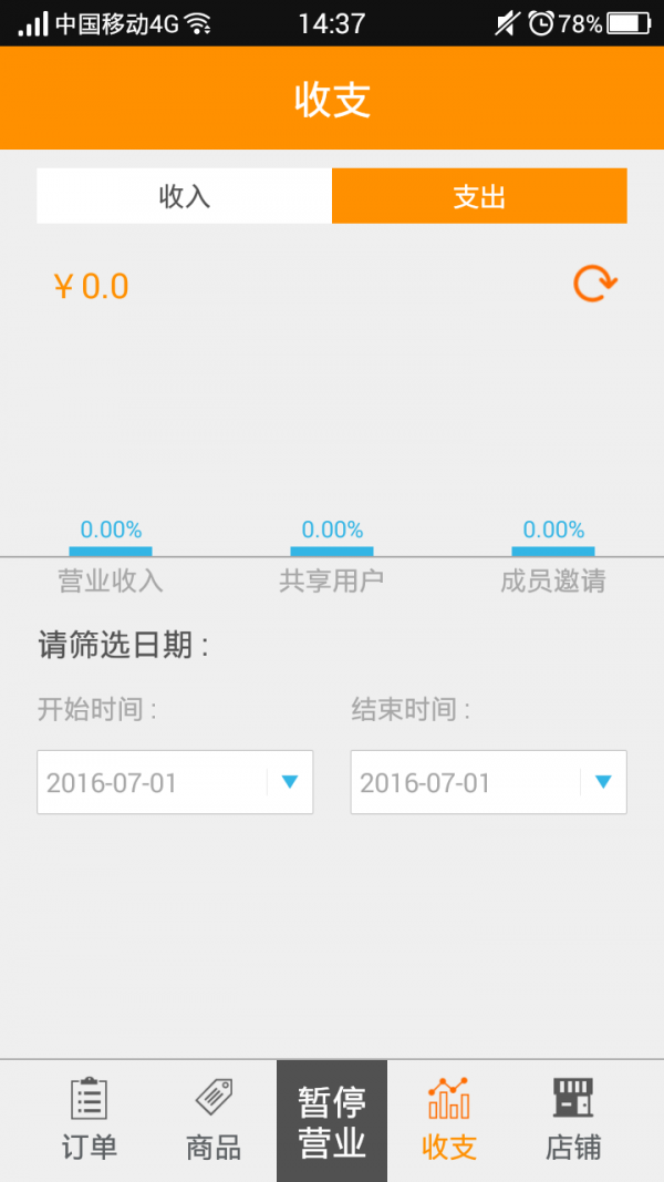齐鲁e充软件