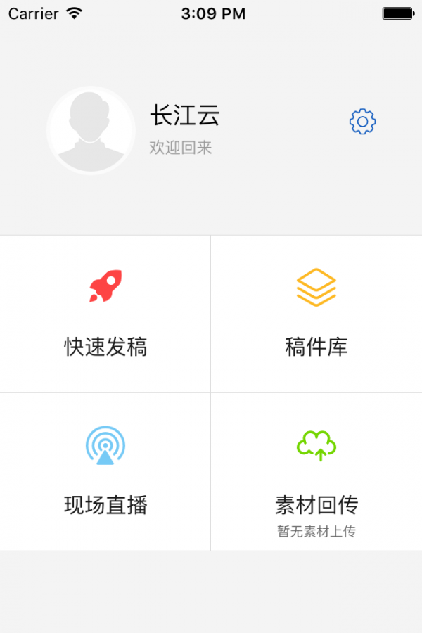 长江云通软件