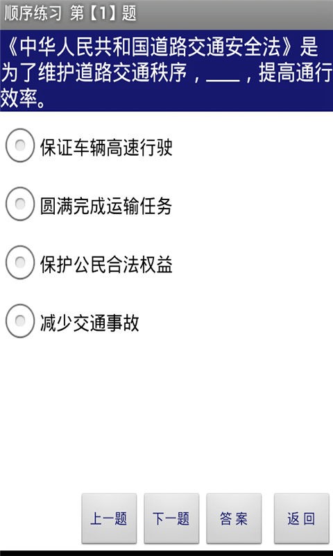 驾照考试驾考科目一软件