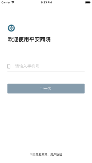 平安商院软件